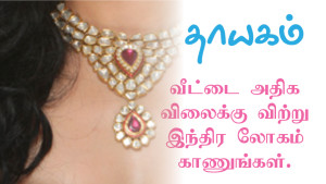 thayagam featured-diamond