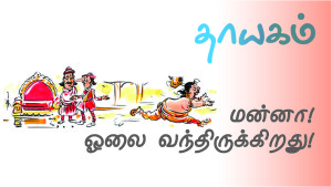 thayagam featured-Olai