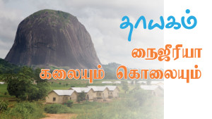 thayagam featured-nigeria