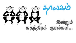 thayagam featured-press freedom