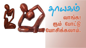 thayagam featured-thinking