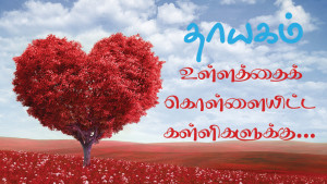 thayagam featured-valentines