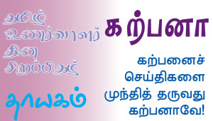 Thayagamweb-featuredapril1