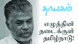 Thayagamweb-featuredperumal