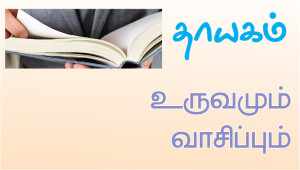 Thayagamweb-featuredreading