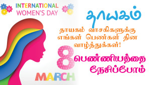 thayagam featured-women'sday