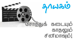 Thayagamweb-featuredfilm2