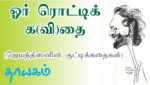 ஜெயந்தீஸனின் 